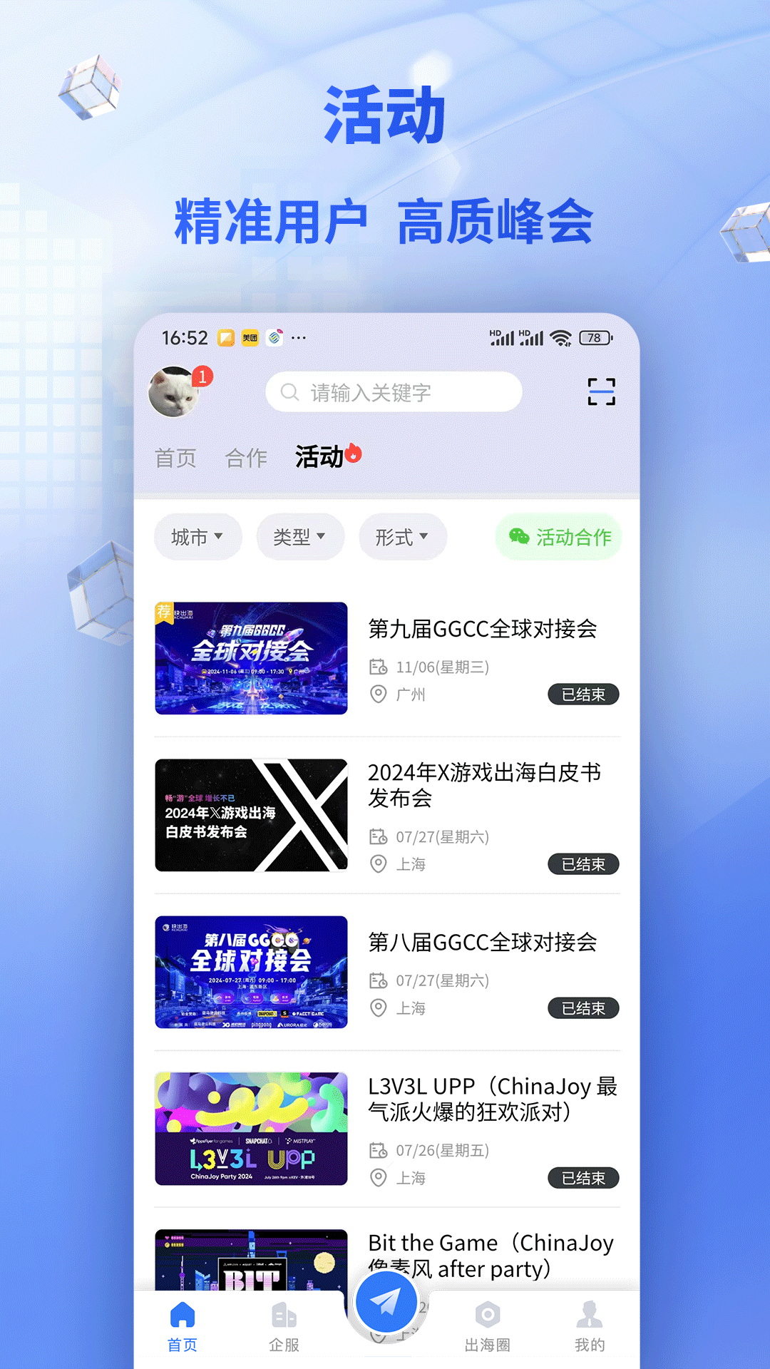 快出海app图3