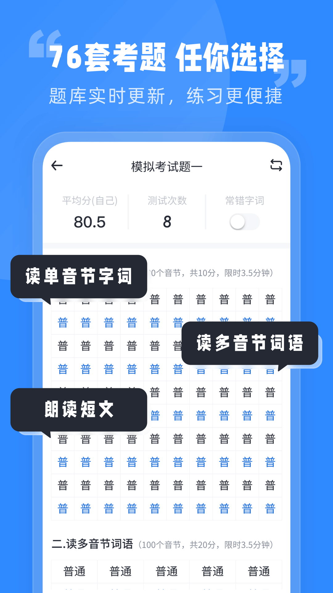 简言普通话考试app