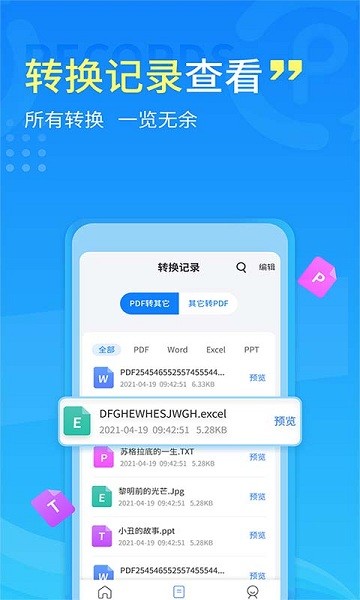 手机PDF转换器app图3