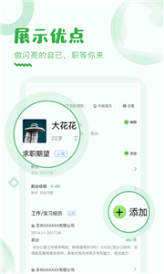 乐贤直聘图3