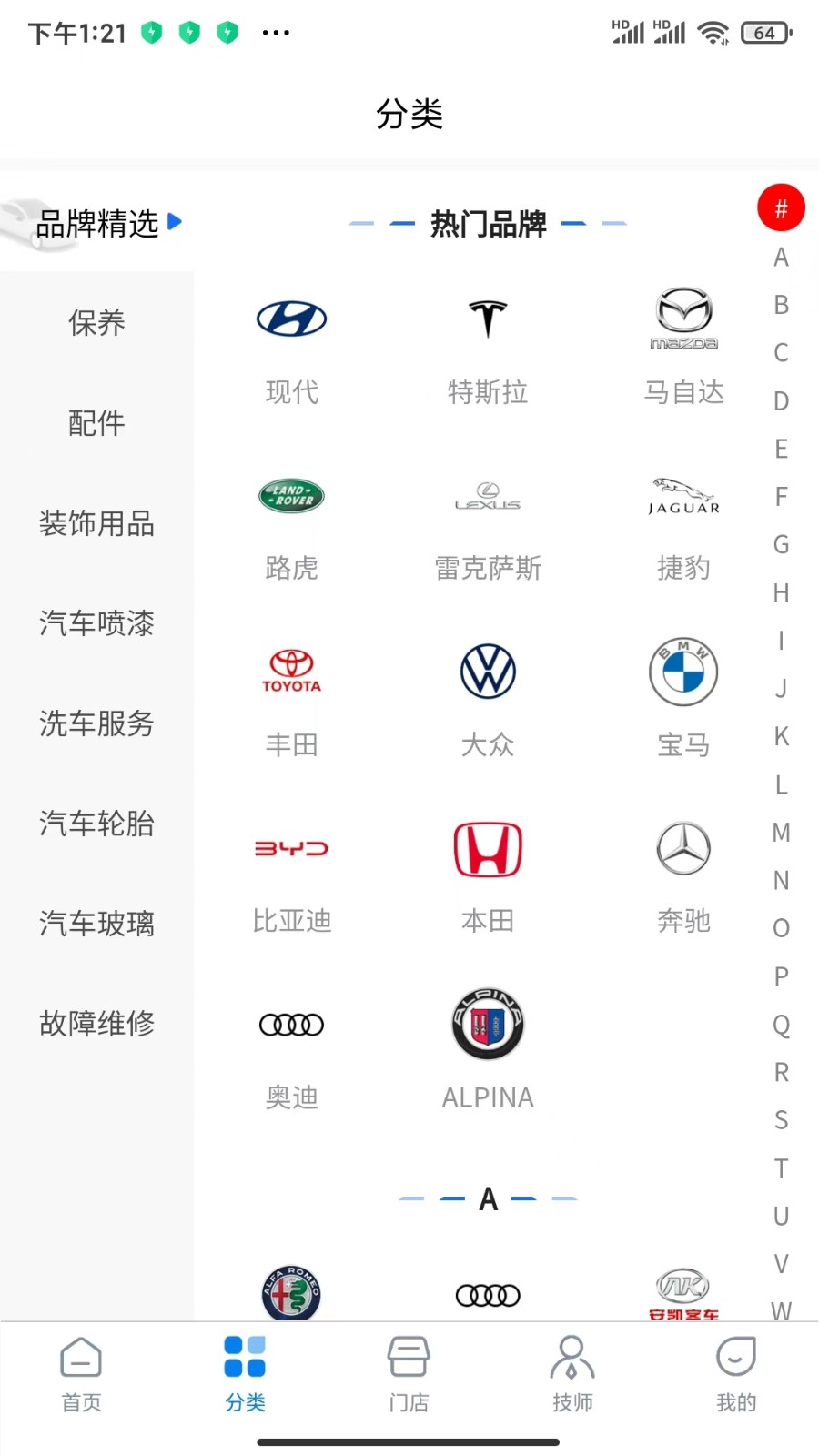 易行养车app图1