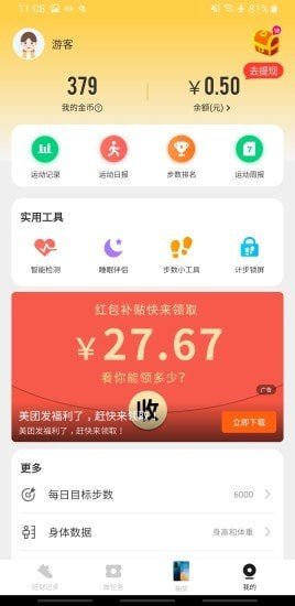 旺财计步app图3