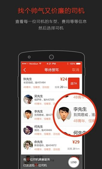 AA拼车软件图2