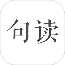 句读app图标