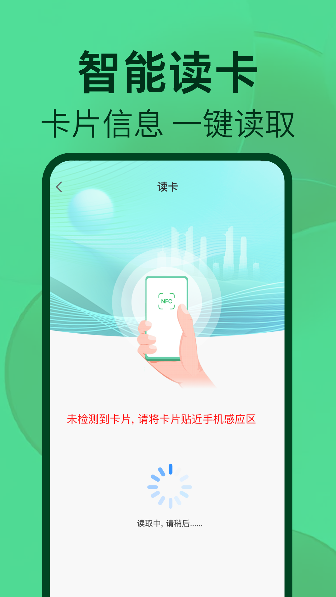 NFC读卡器助手软件图3
