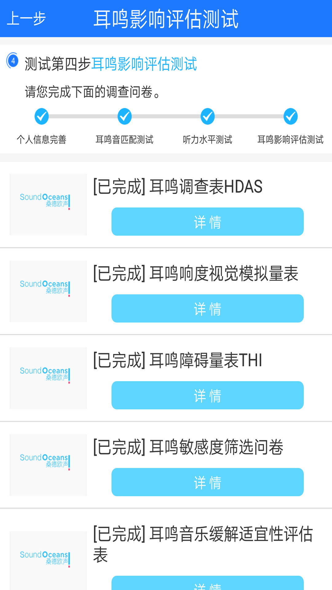 耳鸣小助手软件图2