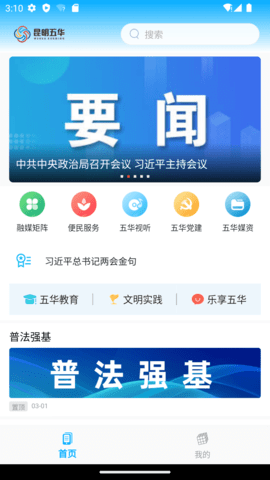 昆明五华app