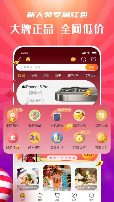 拼喆买app