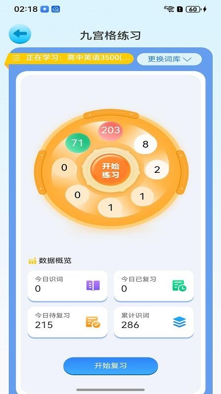 爱学伴英语app图1