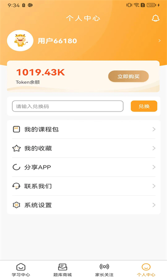 鸣烛app图3