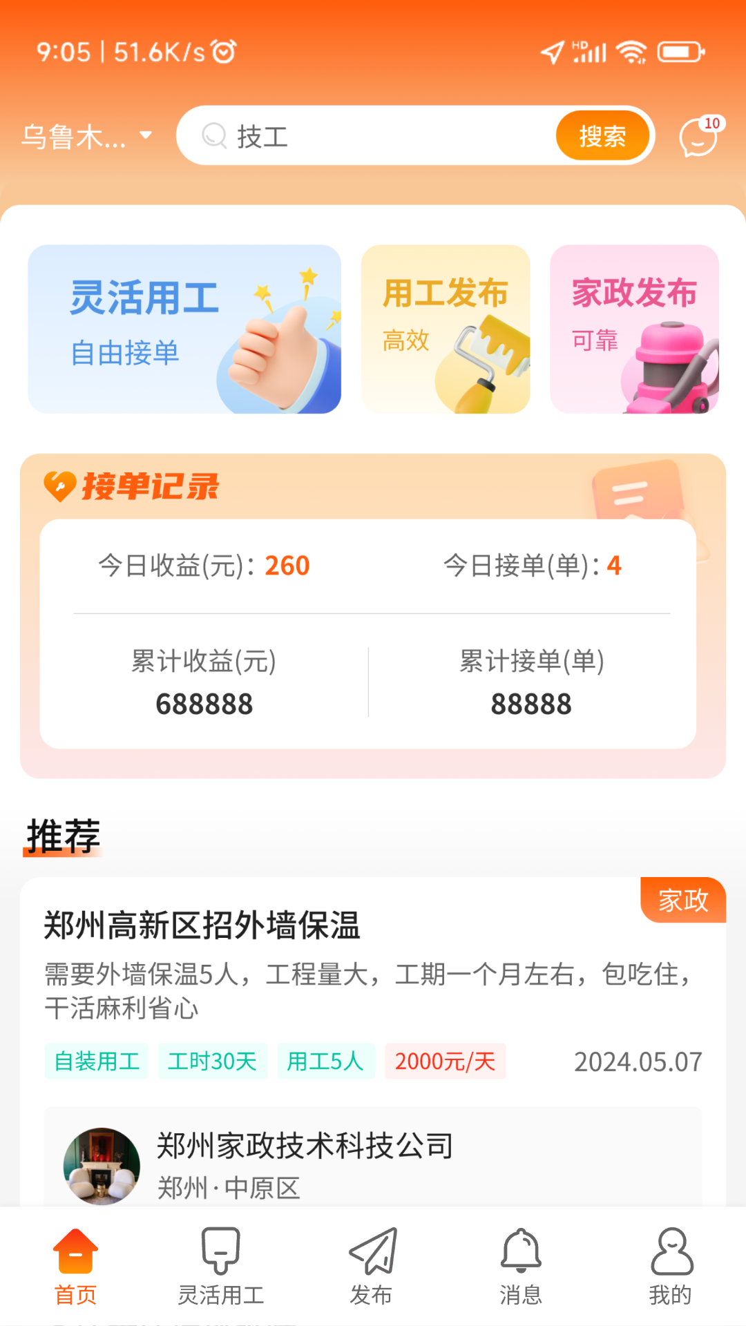 众联宜居服务端软件图4