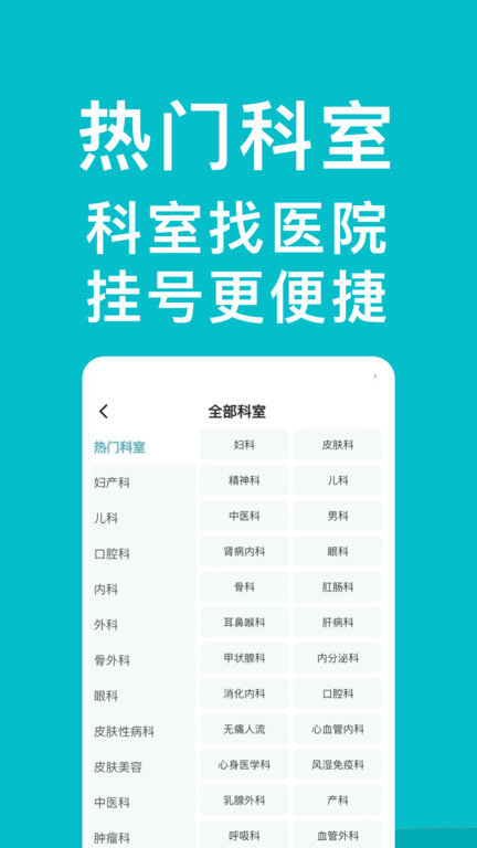 医院挂号助手app图1