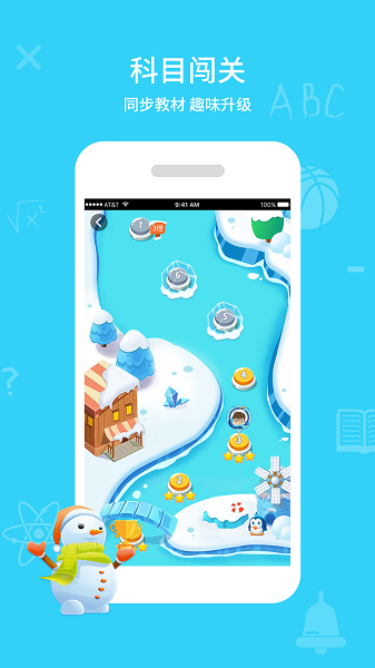 同步课堂学生app图1
