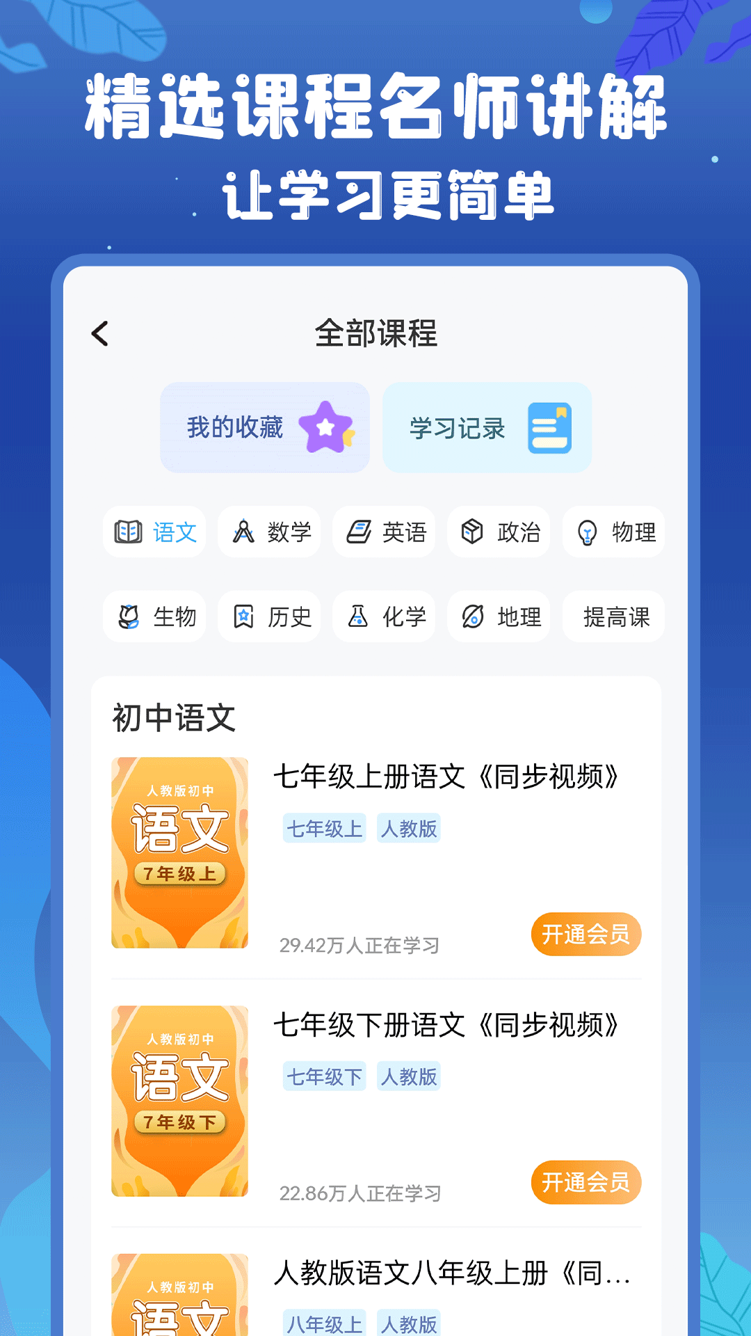 初中语数英app图1
