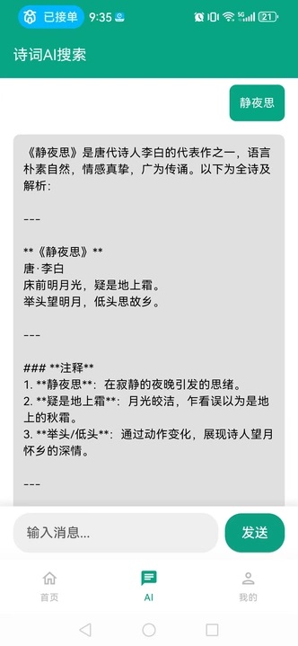 容智爱诗词精灵app