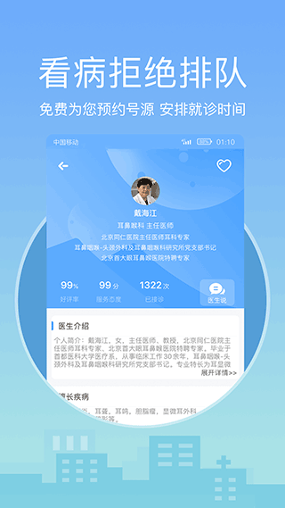 灯塔医生预约挂号app图2