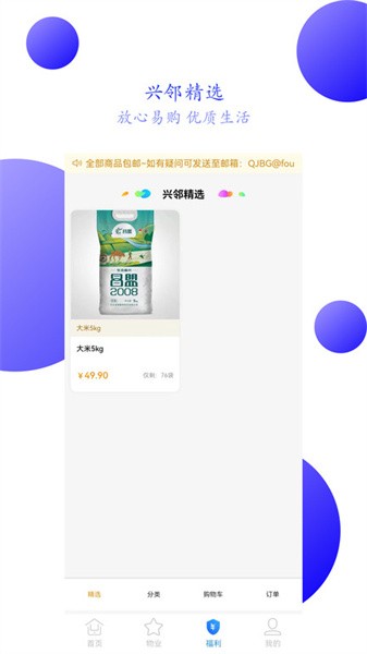 兴邻到家手机版图3