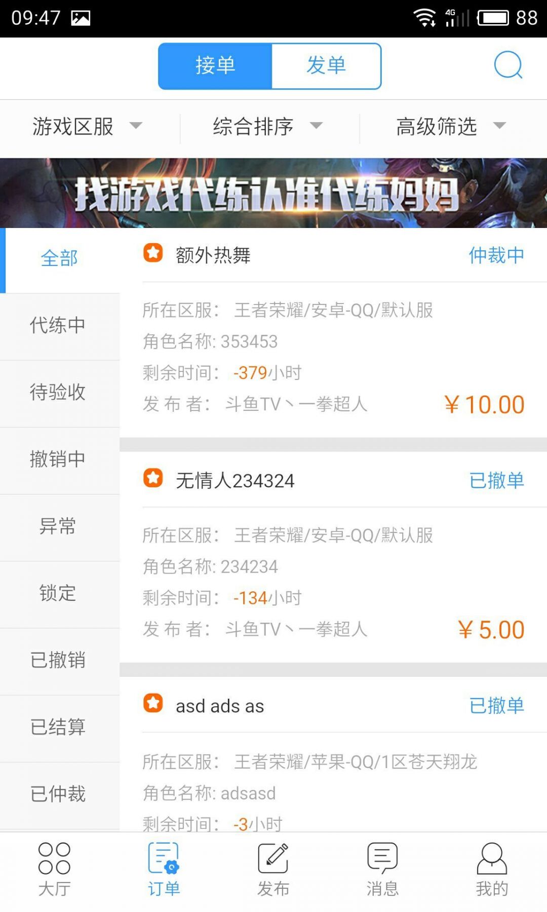 代练妈妈app图1