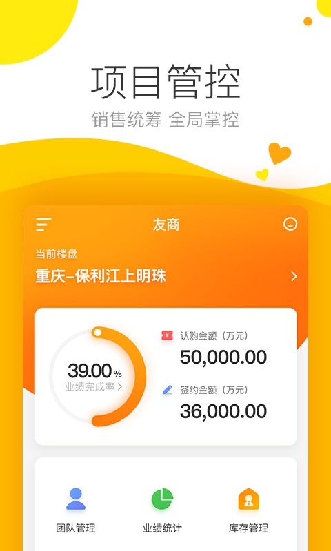 保利耕云app图3
