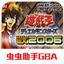 游戏王EX2006游戏图标