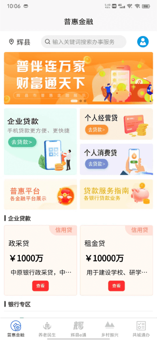 智慧辉县app图3