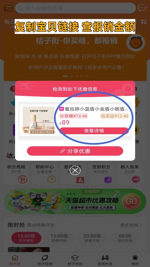 桔子街app图1