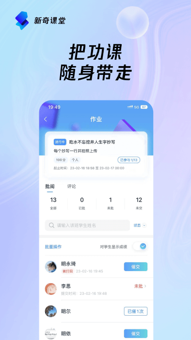 新奇课堂app图1