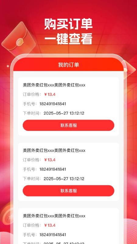 外卖点餐优惠app图3