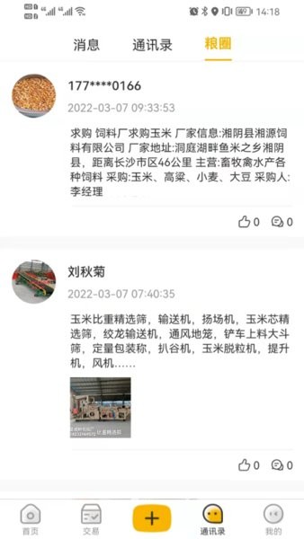 粮汇通app