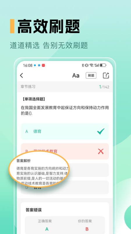 小学教师资格证官方版图4