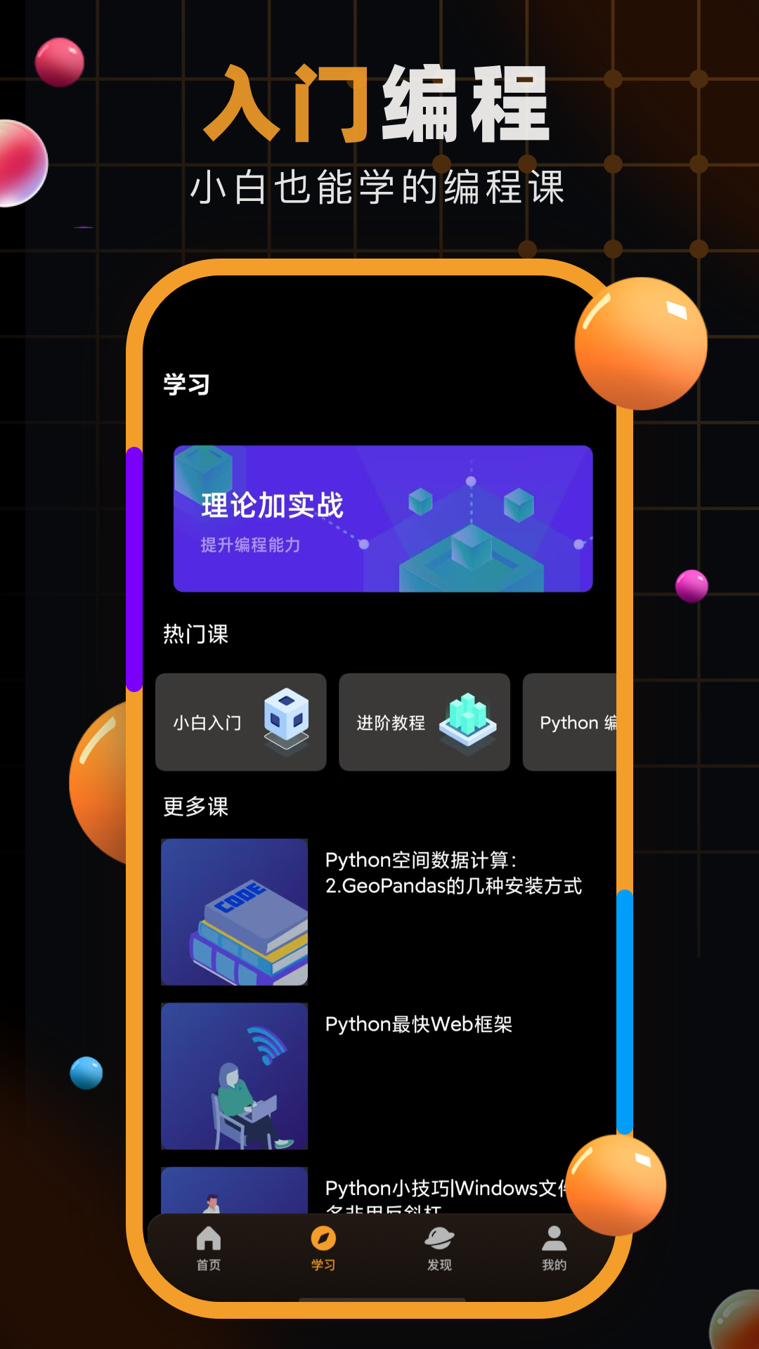 自学网app图3