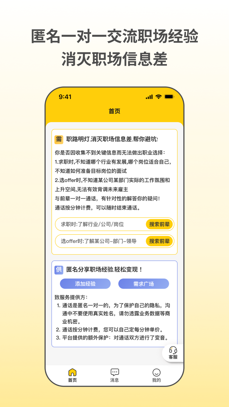 职路明灯app