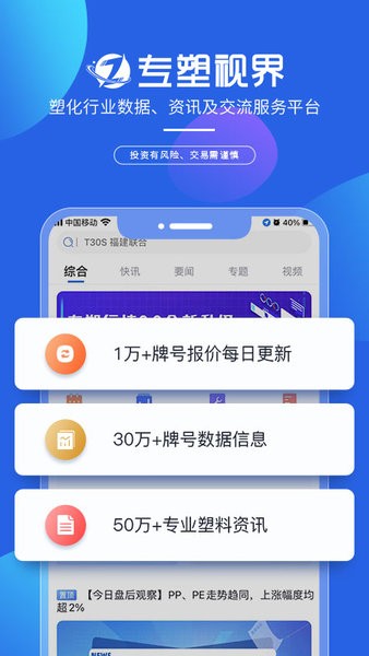专塑视界app图3