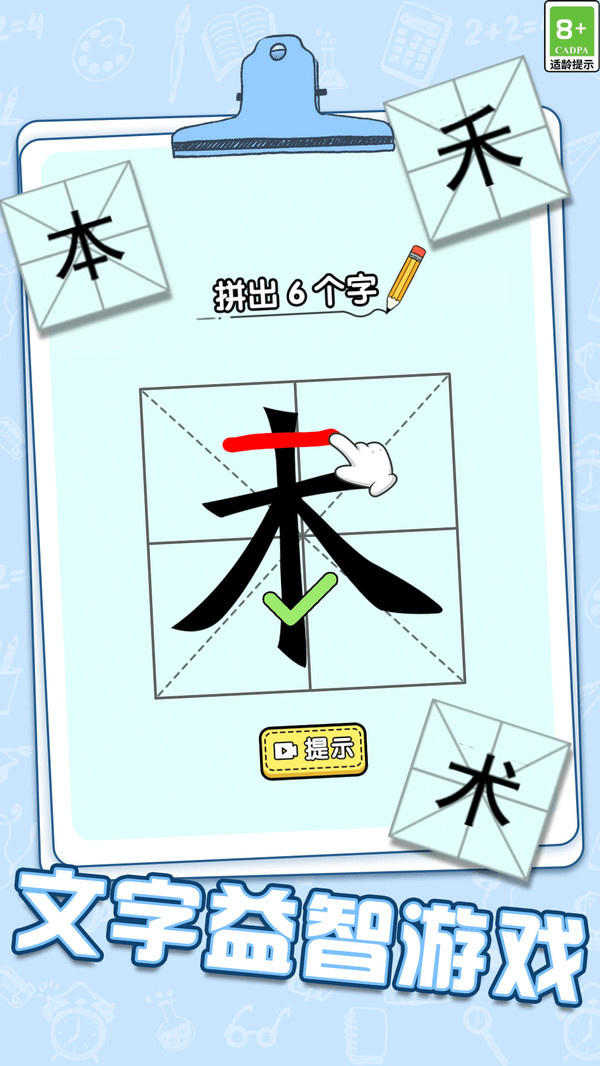旋转画笔-写字小能手游戏图2