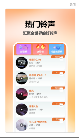 铃音多多大全软件