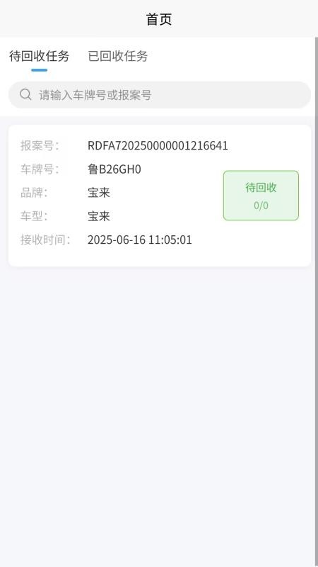 佰维损余回收app