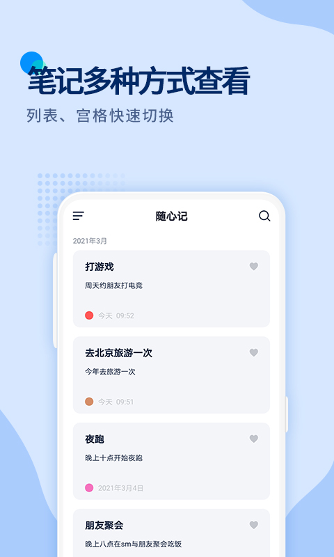 闪记备忘录软件