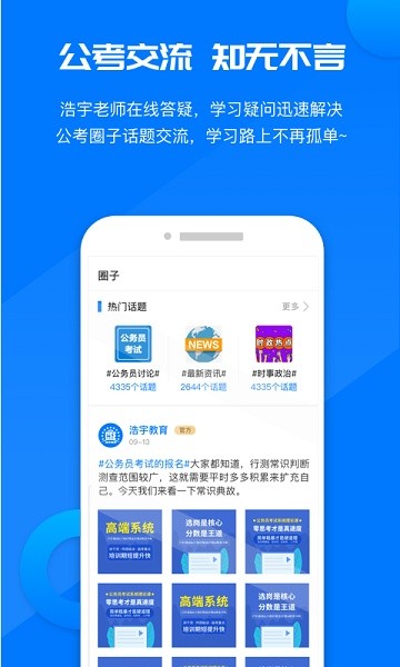 公考课堂app图1