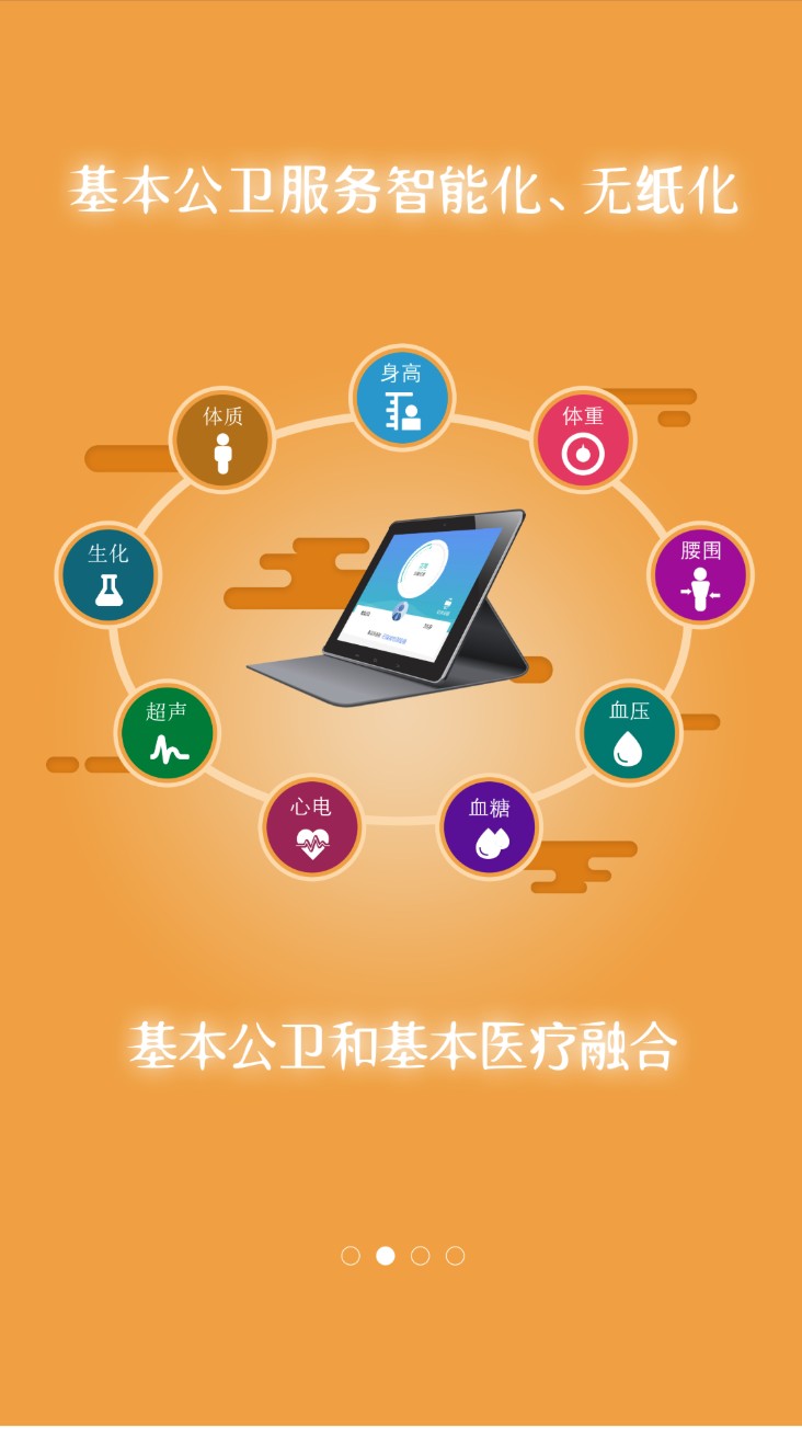 掌上卫健app图1