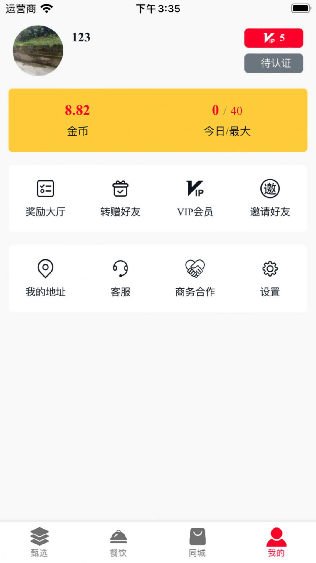 六号甄选app图2