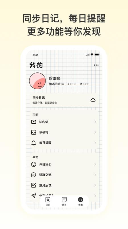 番茄便签app图2