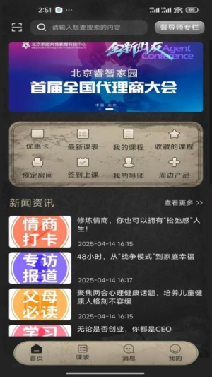 睿智家园全人成长app图2