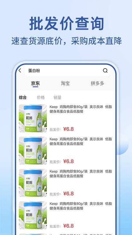 网购电商商家版app图2