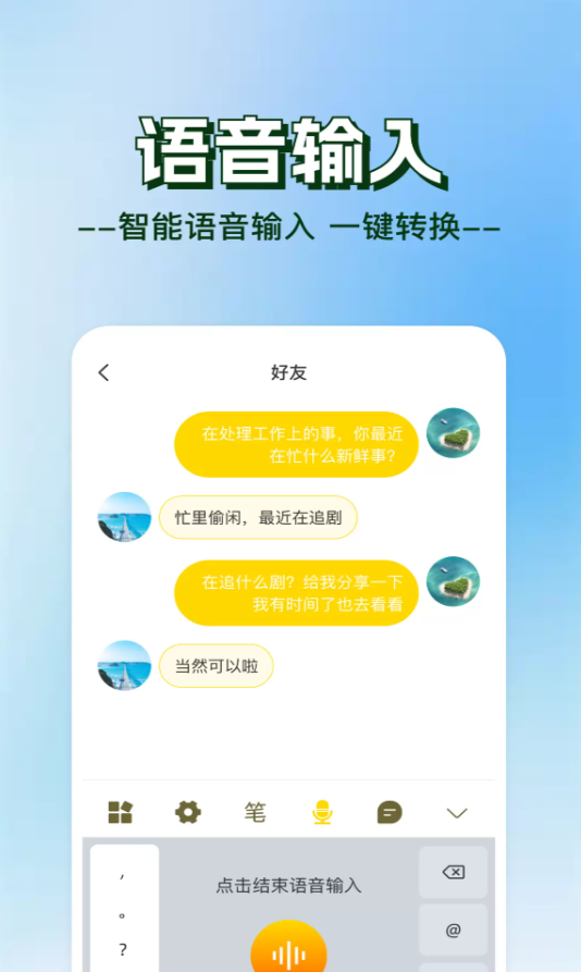 智读输入法手机版图3
