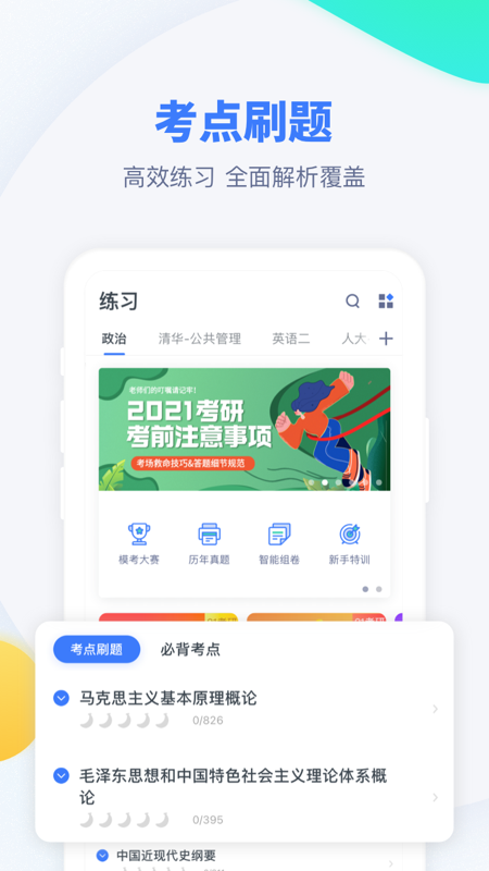 粉笔考研app图4