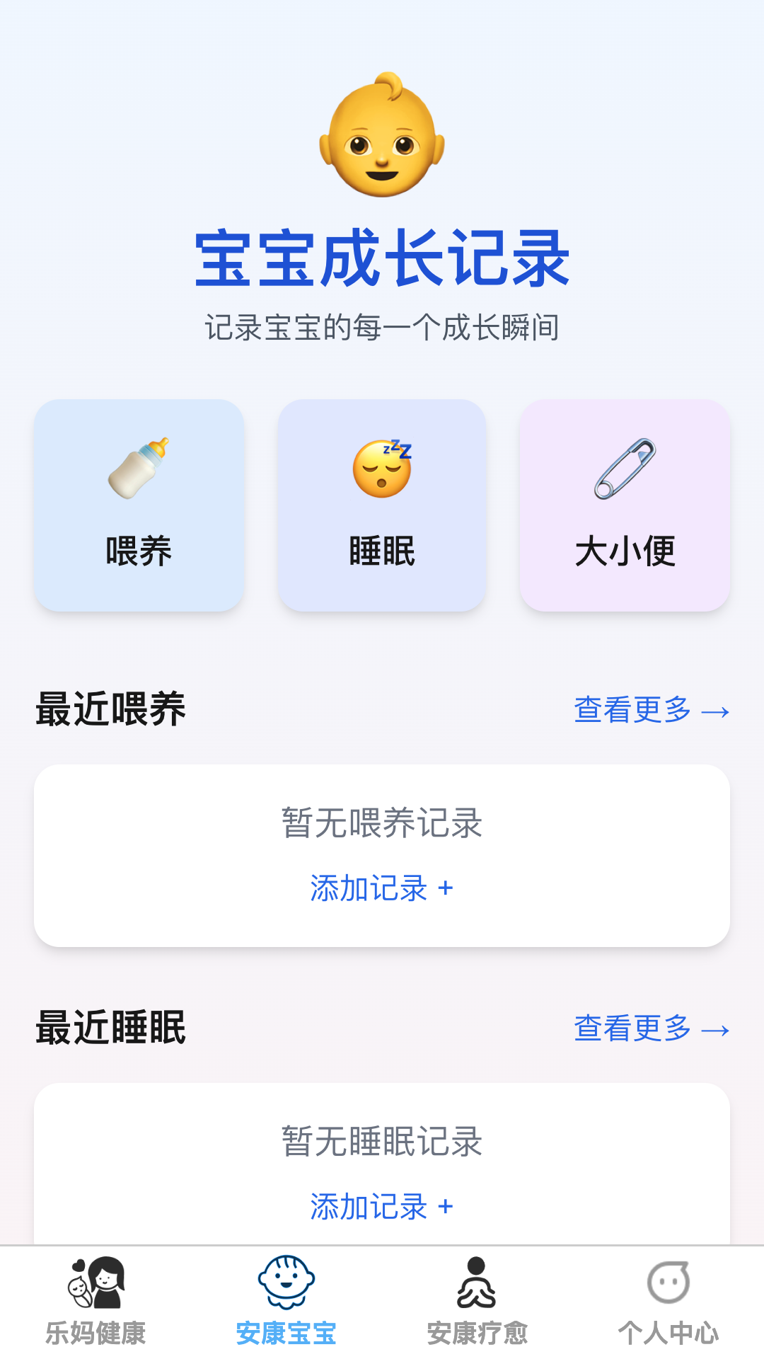 安康乐宝官方版图3