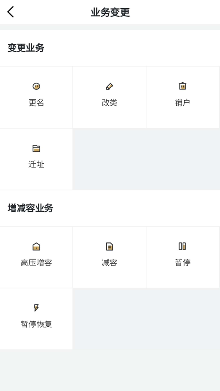 川能水电手机版图2