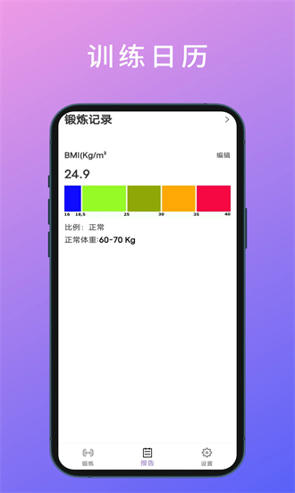 燃脂腹肌速成app图3
