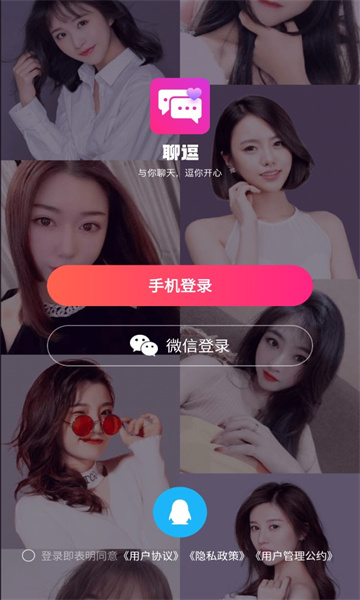 聊逗app图1