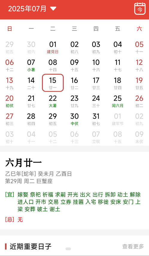 行运万年历安卓版图2